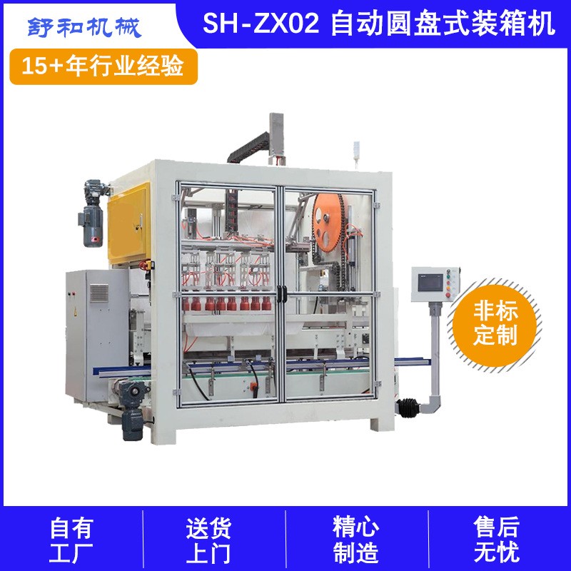 舒和廠家供應(yīng)自動裝箱機 伺服裝箱機 屋頂包牛奶飲料等裝箱機