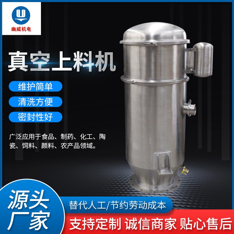 全自動真空上料機粉體粉末無塵給料上料系統(tǒng)食品化工顆粒上料