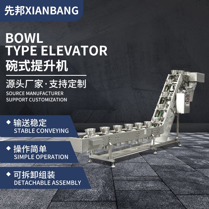 碗式提升機XB-WT20 304不銹鋼碗式上料機 顆粒塊狀物料碗式輸送機