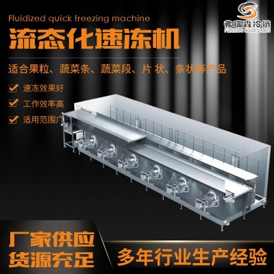 青紅椒丁速凍加工設備 秋刀魚八爪魚連續式速凍機 源頭廠家