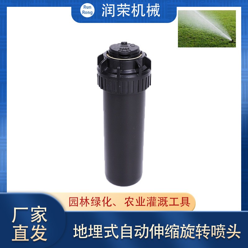 地埋伸縮升降噴頭園林綠化橋梁養(yǎng)護360度草坪灌溉齒輪旋轉(zhuǎn)噴頭