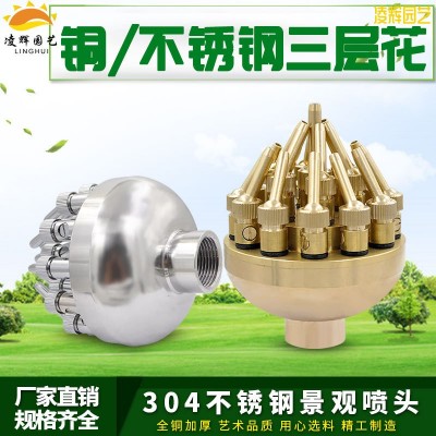 1.5寸全銅三層花噴頭304不銹鋼可調三層花水景噴頭水池噴泉噴頭