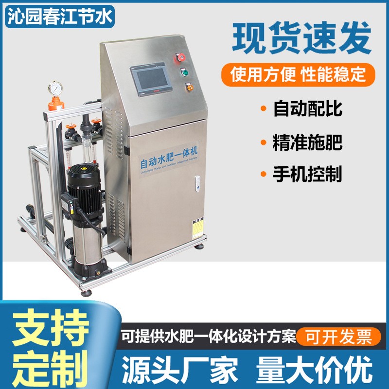 遠(yuǎn)程控制智能水肥一體機(jī) 全自動三通道智能水肥一體機(jī)