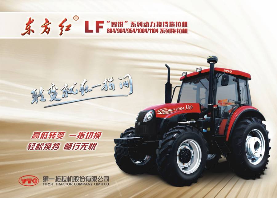 東方紅LF904輪式拖拉機(jī) 東方紅LF904輪式拖拉機(jī)