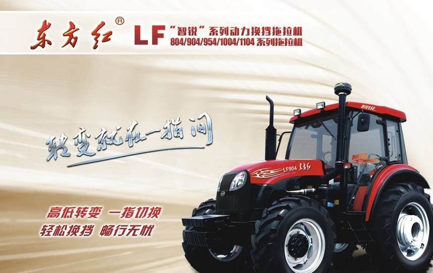 東方紅LF904輪式拖拉機