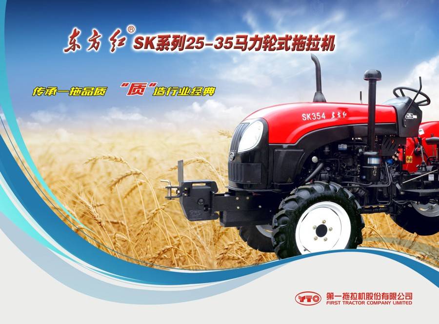 東方紅SK300拖拉機(jī) 東方紅SK300拖拉機(jī)