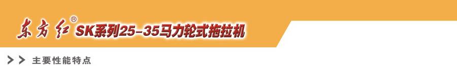東方紅SK300拖拉機(jī) 東方紅SK300拖拉機(jī)