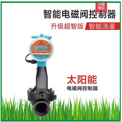 1-3寸智能無線電磁閥花園自動(dòng)噴灌干電池太陽能雨量型藍(lán)牙控制器