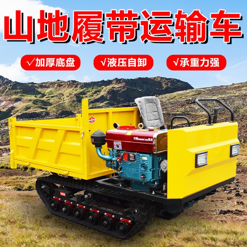 瀚山現(xiàn)貨 全地形履帶車農(nóng)用爬山虎山地果園運(yùn)輸自卸翻斗 車 履帶車