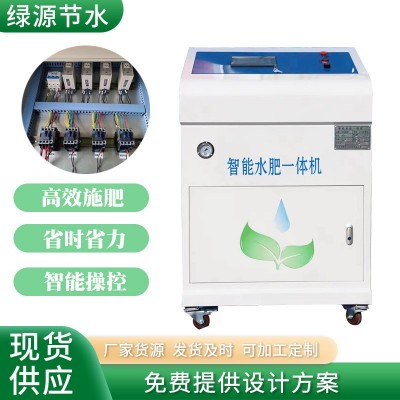 全自動(dòng)農(nóng)業(yè)果園蔬大棚節(jié)水灌溉 水肥一體機(jī)智能灌溉 智能施肥機(jī)