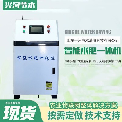 全自動水肥一體機(jī)農(nóng)業(yè)物聯(lián)網(wǎng)大棚噴灌滴灌系統(tǒng)果園種植智能水肥機(jī)