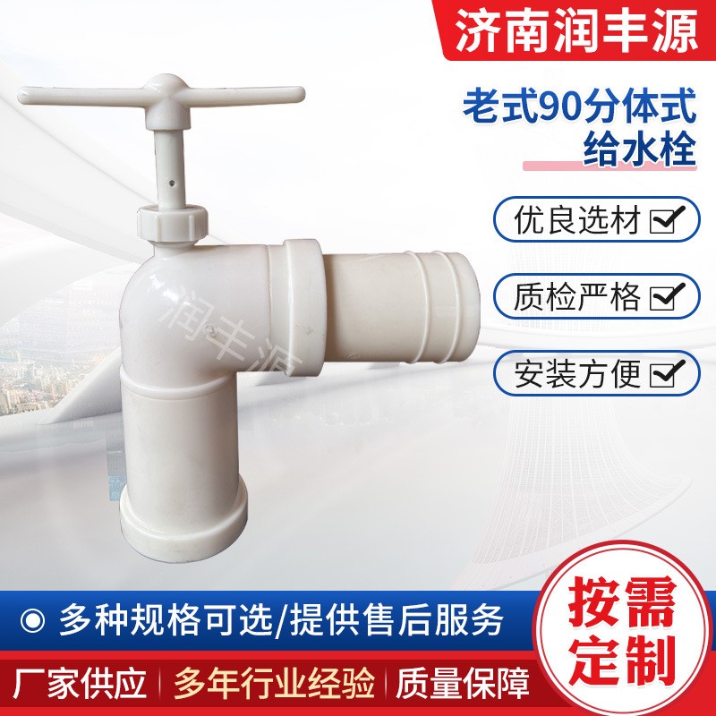 浮球式分體式塑料出水口老式90分體式分體式農田灌溉 給水栓