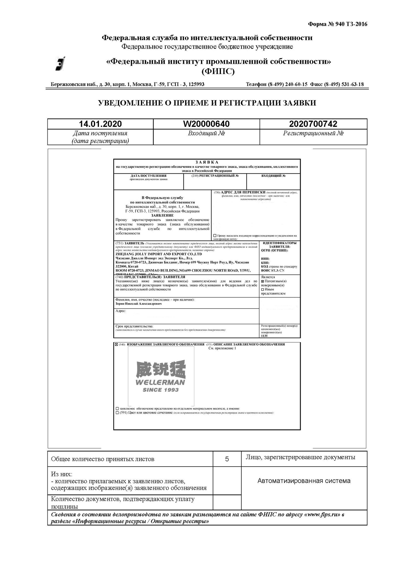 俄羅斯商標(biāo)申請回執(zhí)