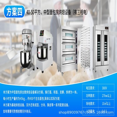 蛋糕店設(shè)備全套采購私房烘焙披薩店商用烤箱發(fā)酵箱攪拌機和面機