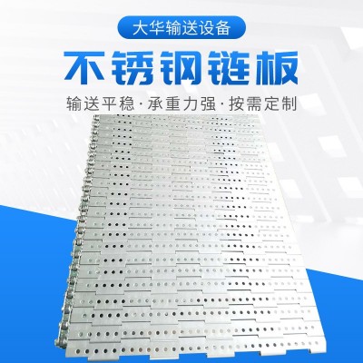 小魚烘干不銹鋼沖孔鏈板供應廢料處理輸送鏈板酒廠發酵輸送鏈板