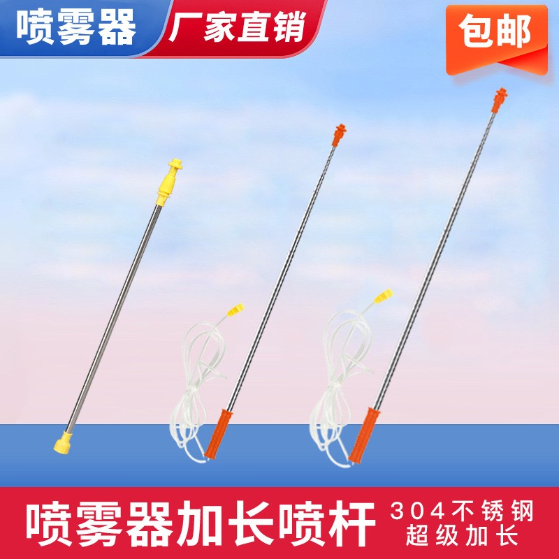 電動噴霧器伸縮噴桿加長不銹鋼伸縮噴桿加厚農用噴霧器果樹打藥桿