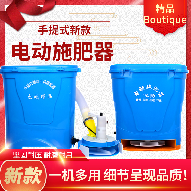 電動(dòng)撒肥器主圖