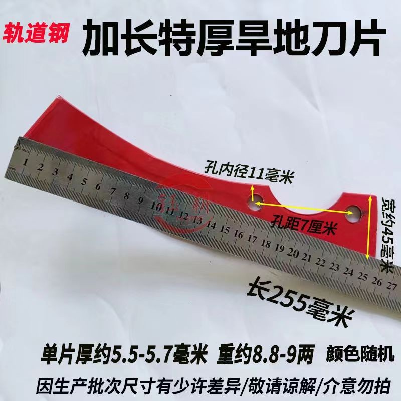 加長(zhǎng)255/28厘米加厚旱地刀片汽油柴油挖地打田微耕機(jī)旋耕通用刀片