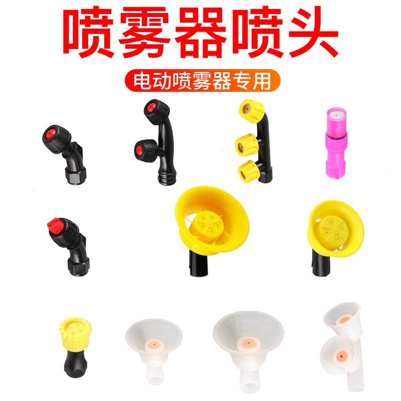 包運費 噴霧器配件 噴霧器通用噴頭 單噴頭雙噴頭 防風噴頭