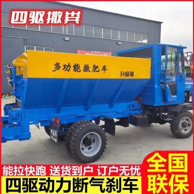 撒糞車四驅(qū)撒肥機(jī)全自動施肥機(jī)器大馬力大型自走撒糞機(jī)大田農(nóng)用機(jī)