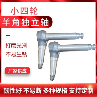 農(nóng)用小四輪羊角獨(dú)立軸中原時(shí)風(fēng)福田拖拉機(jī)配件羊角軸加高立軸包郵