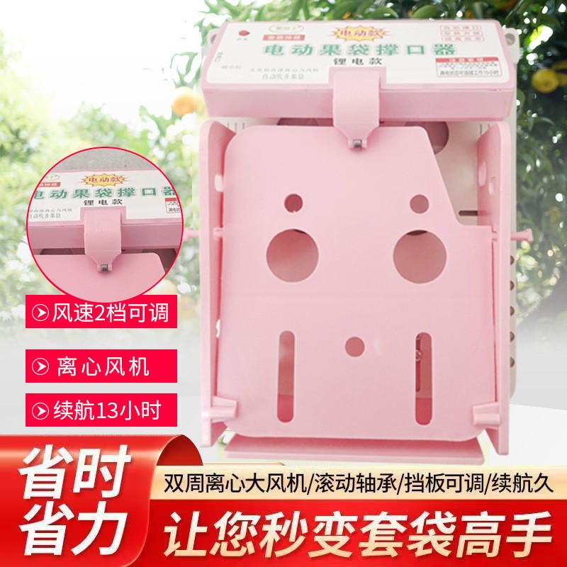 電動(dòng)果袋撐口器套袋機(jī)神器 果袋撐口機(jī)套袋機(jī)便攜吹風(fēng)電動(dòng)撐口器