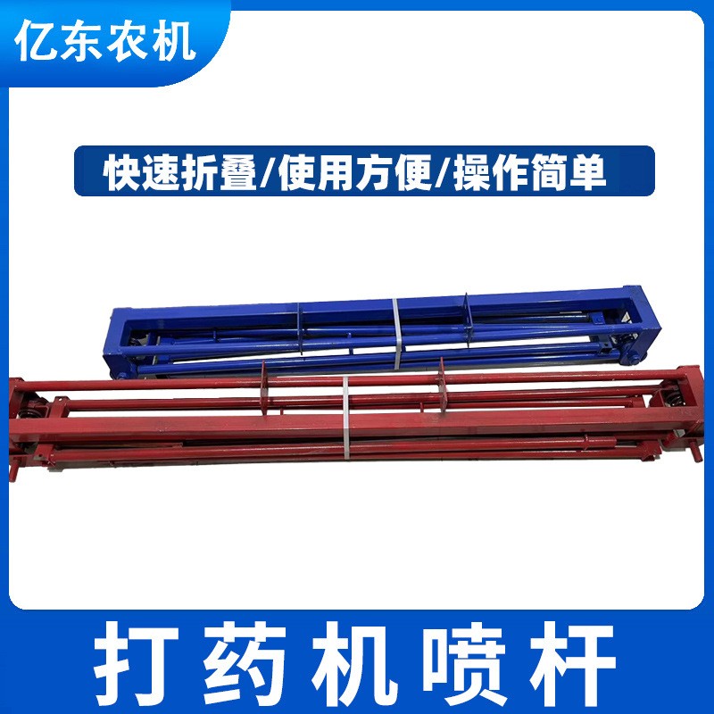 打藥機(jī)折疊式噴桿 拖拉機(jī)高壓噴藥機(jī)支架農(nóng)用噴霧器噴頭支桿批發(fā)