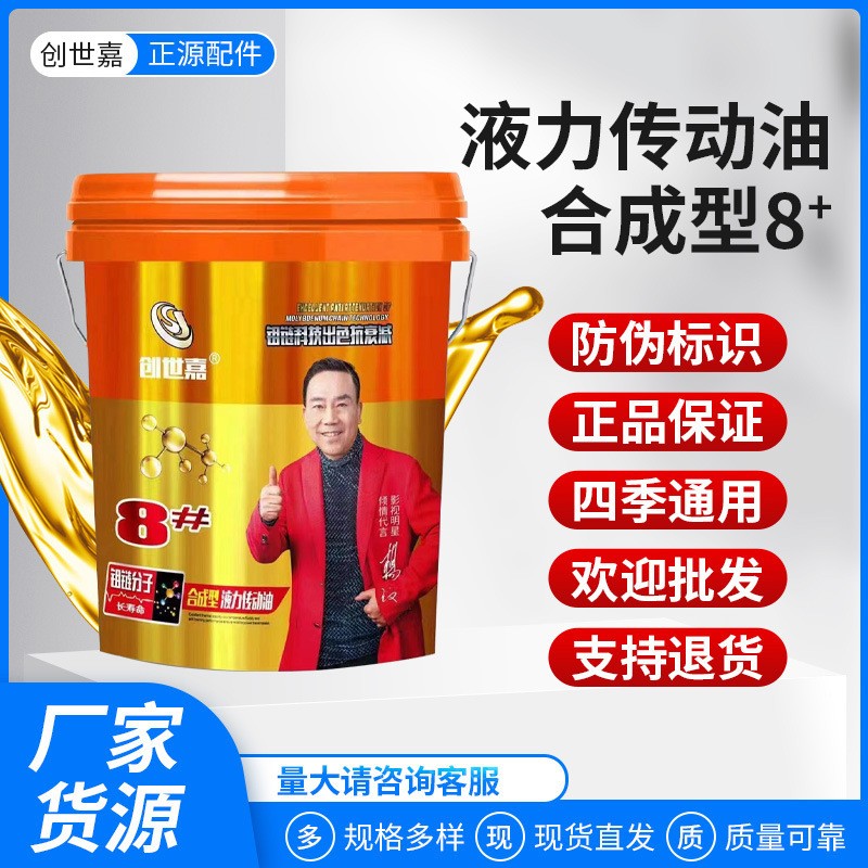 創(chuàng)世嘉合成型8號液力傳動油 挖掘機裝載機轉向助力方向機潤滑油