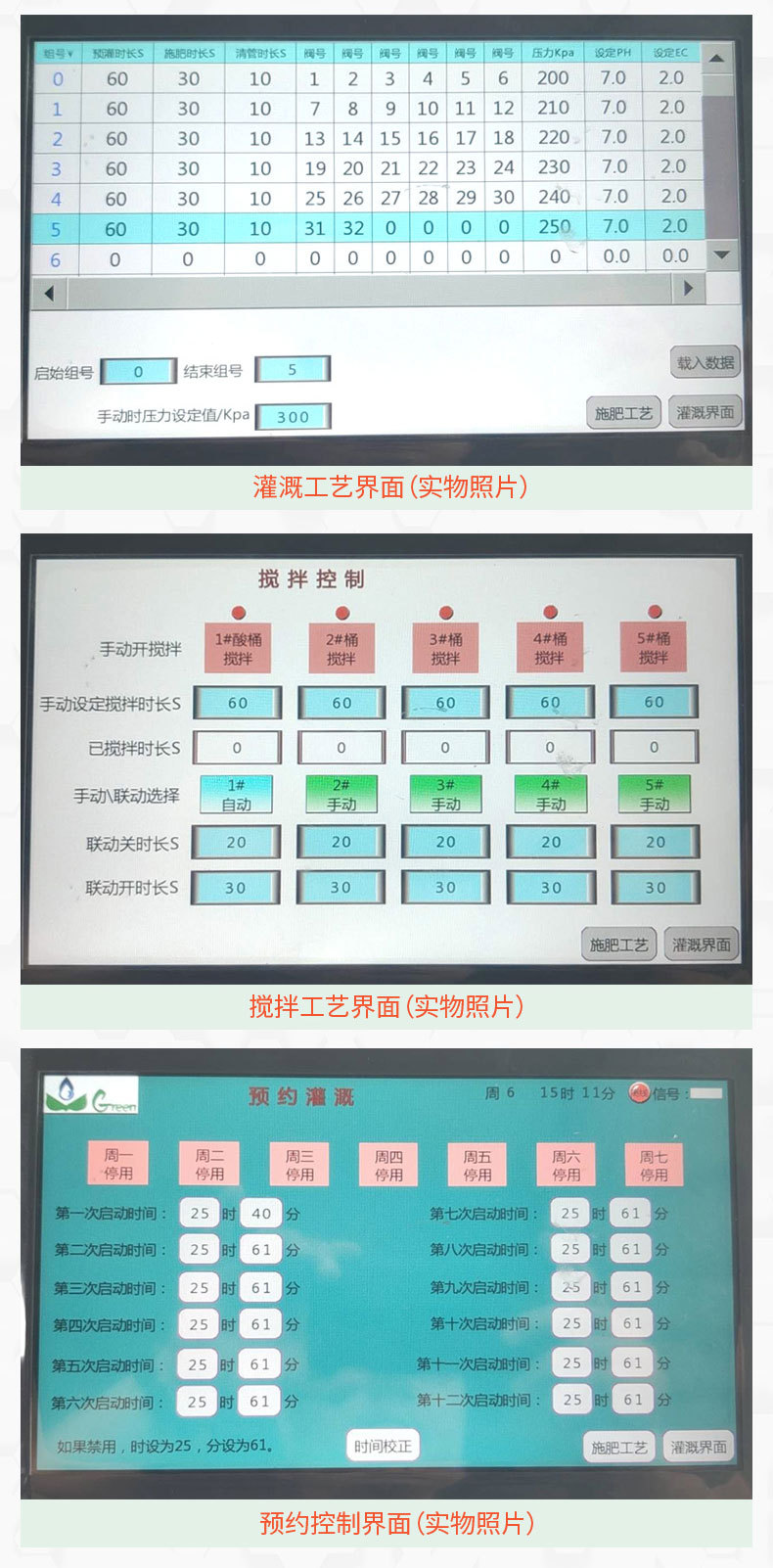 五通道智能灌溉水肥一體機(jī)-副本副本_08.jpg