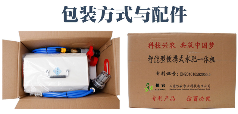 005便攜式水肥一體機智能節(jié)水灌溉設(shè)備施肥機器.jpg