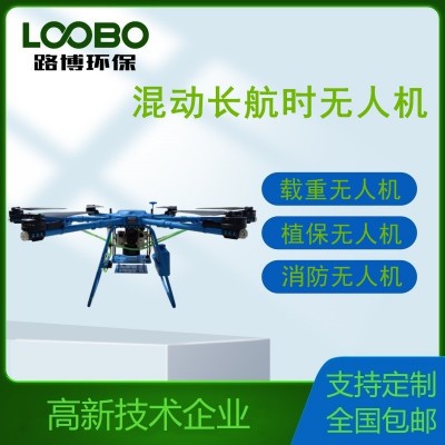 混動長航時無人機 油電混動無人機 植保無人機 載重無人機