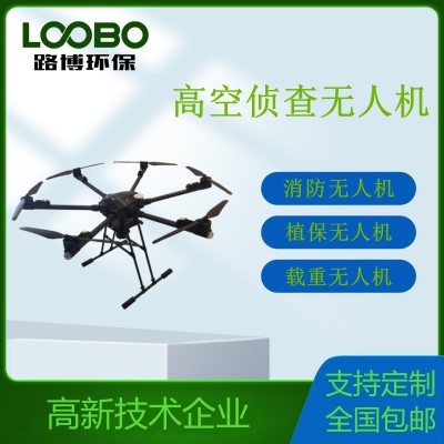 高空偵查無人機\運輸載重無人機\消防滅火無人機\農業植保無人機