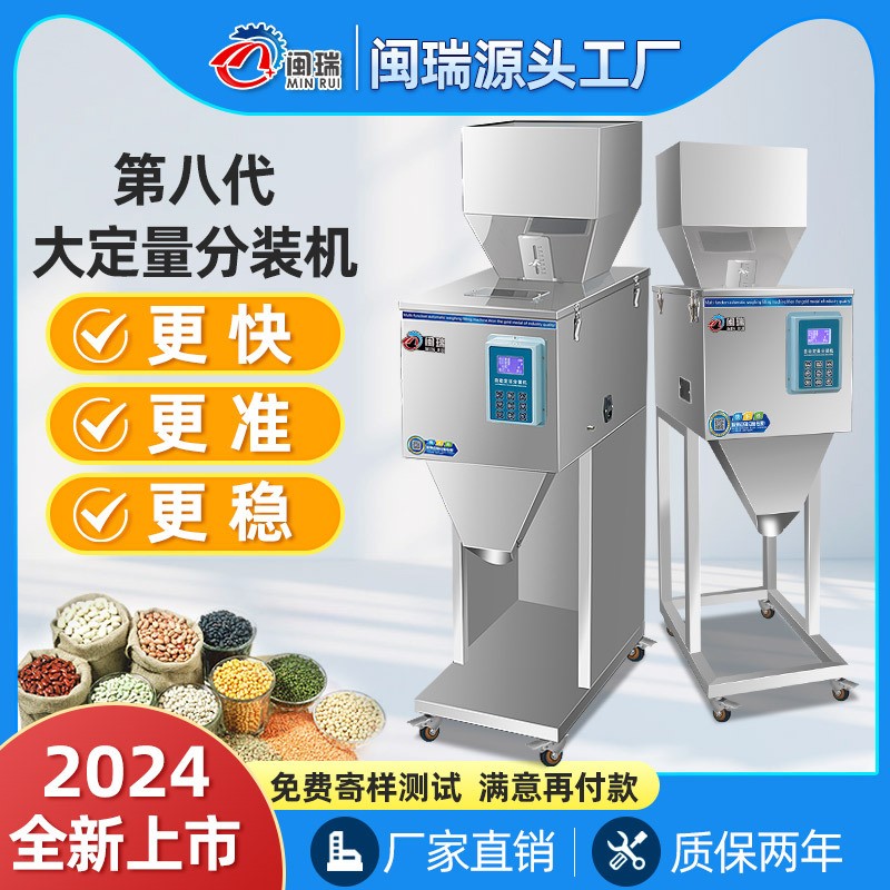 全自動顆粒粉末定量分裝包裝機大米藥粉調料咖啡粉茶葉稱 重灌裝機