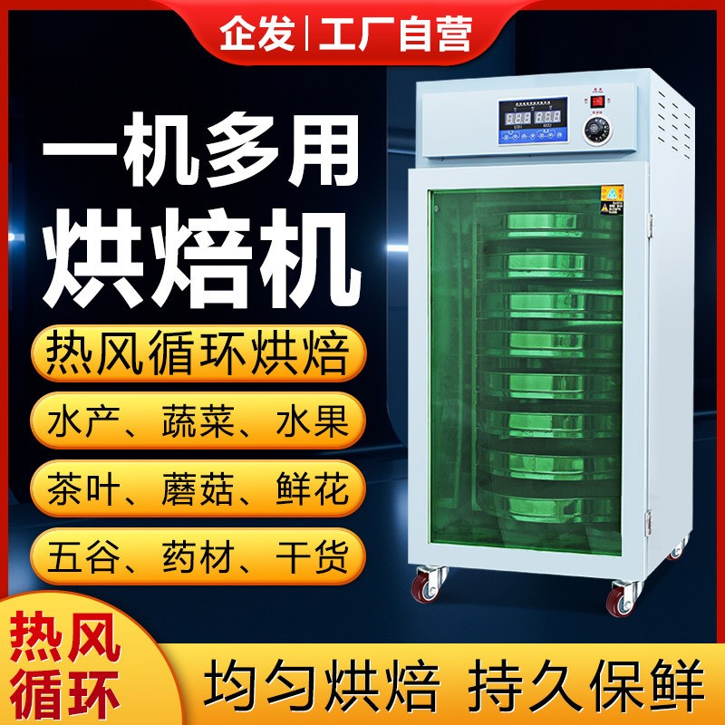 旋轉式不銹鋼烘焙機茶葉五谷藥材咖啡豆提香機水果干片食品烘干機