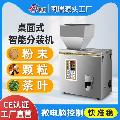 小型全自動分裝機粉末粉劑顆粒計量五金茶葉稱重機智能定量包裝機