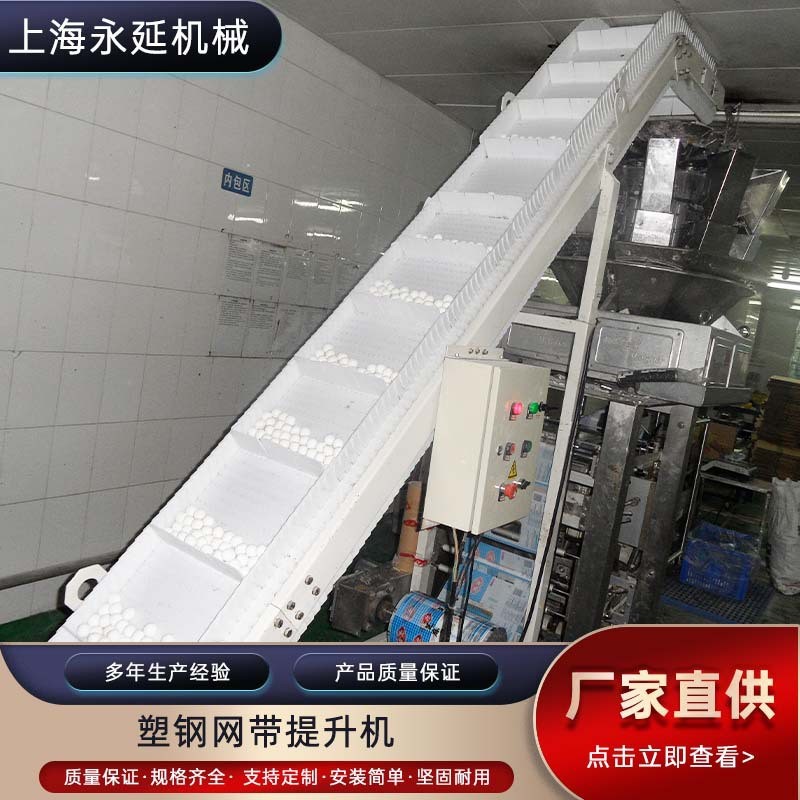 塑鋼網帶提升機塑料輸送機提升機物料輸送上傳流水線機器設備廠家