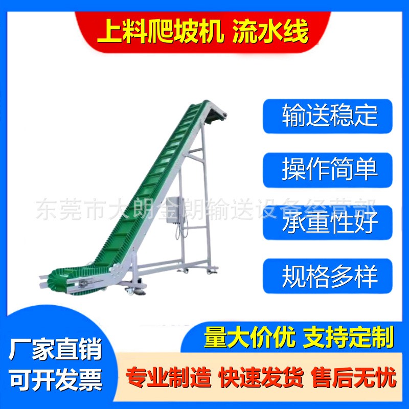 裙邊擋條輸送機皮帶提升機中小型皮帶輸送線上料機物料裝卸爬坡機