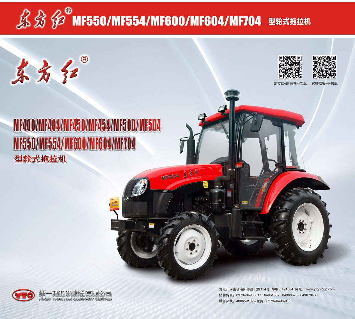 東方紅MF604型輪式拖拉機廣告