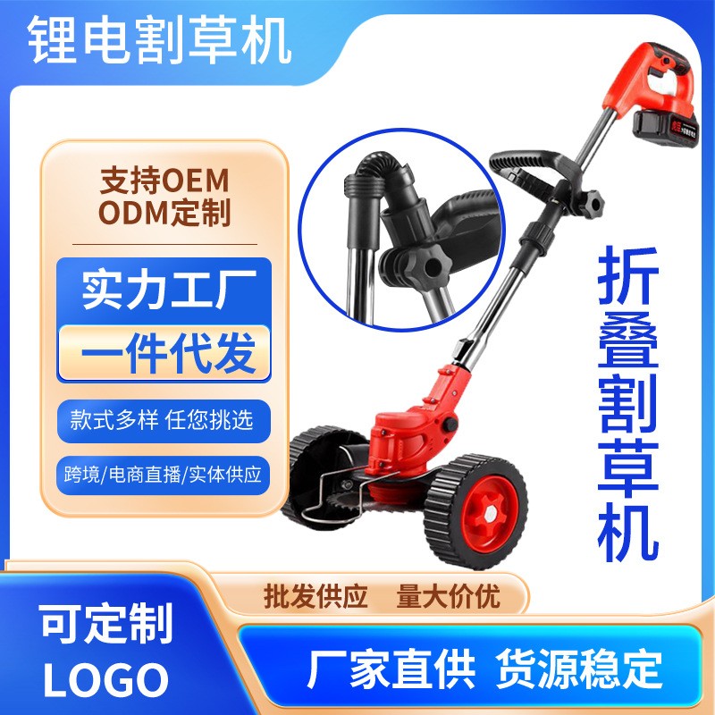 可折疊電動(dòng)割草機(jī)鋰電除草機(jī)家用帶輪子多功能手持無線充電打草機(jī)