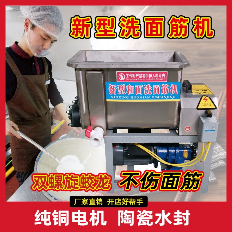 新款靜音和面洗面筋一體機雙螺旋洗面漿機全套商用涼皮洗面機小型