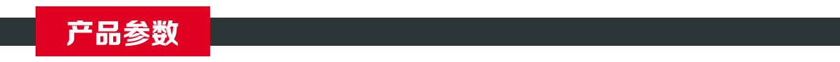 產品參數.jpg
