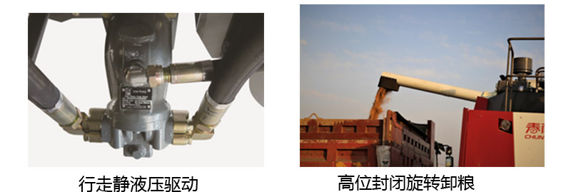春雨MC-H80(4LZ-8CZ)多功能谷物聯(lián)合收割機(jī)_03