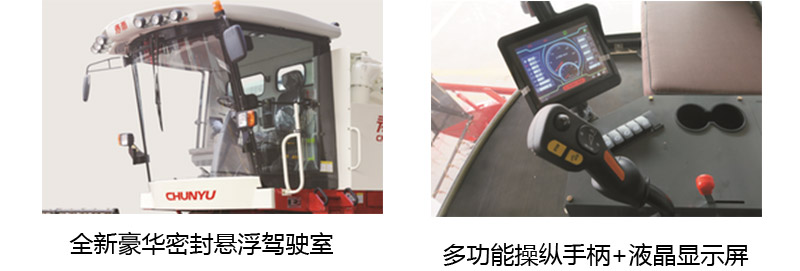 春雨MC-H80(4LZ-8CZ)多功能谷物聯(lián)合收割機(jī)_04