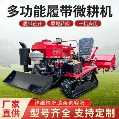 新型多功能乘坐履帶微耕機(jī)農(nóng)用開溝除草果園水田山地農(nóng)用柴油機(jī)