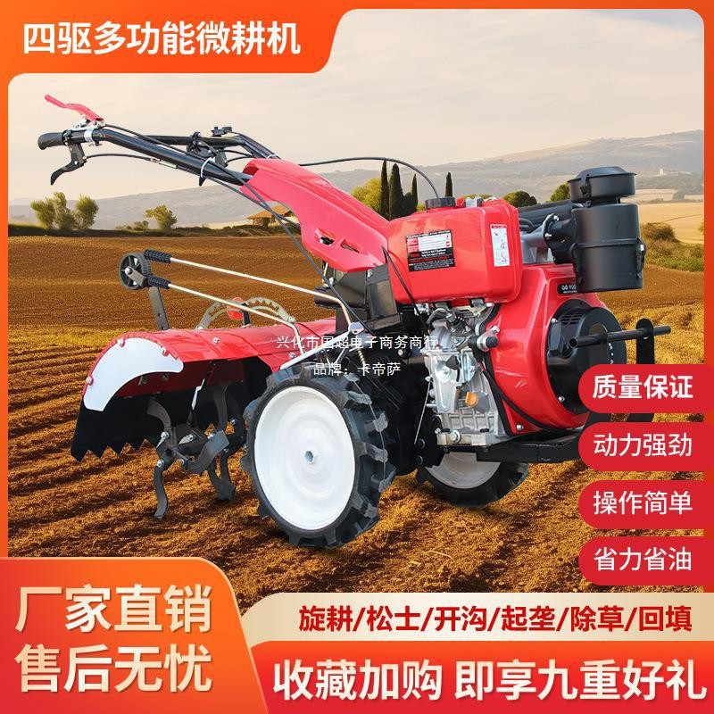 2024新款四驅(qū)微耕機(jī)小型家用翻土耕地機(jī)農(nóng)用汽油開溝機(jī)柴油旋耕機(jī)