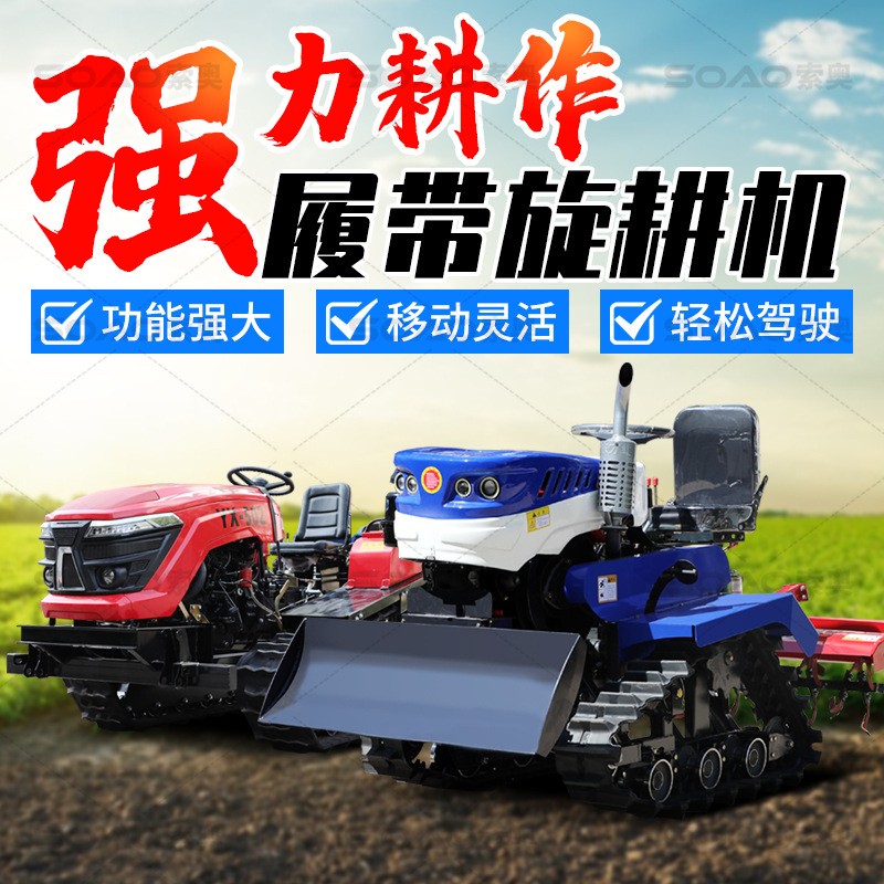 水旱用履帶微耕機50馬力田園管理機開溝機農用果園施肥除草旋耕機
