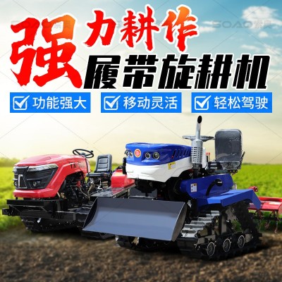 水旱用履帶微耕機(jī)50馬力田園管理機(jī)開溝機(jī)農(nóng)用果園施肥除草旋耕機(jī)