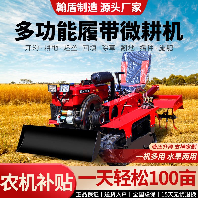 履帶式微耕機多功能農用水田開溝除草四驅新型水旱兩用乘坐旋耕機