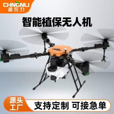 超農力大型打藥無人機16L農用農田植保噴藥機飛機廠家直 銷批發(fā)