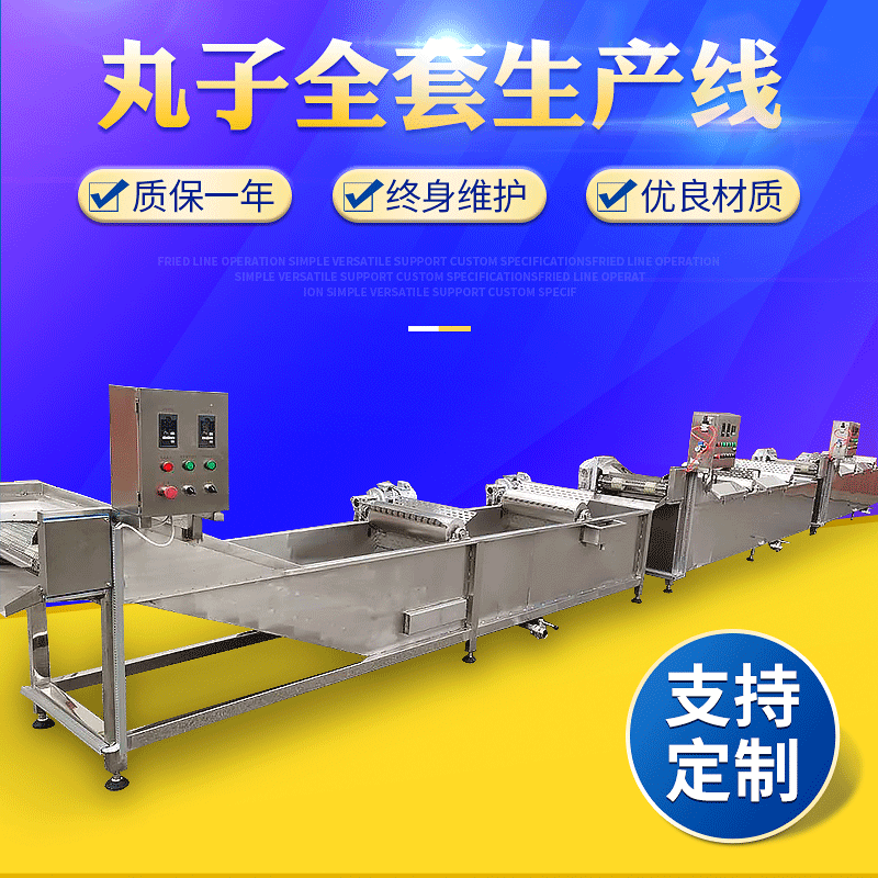 魚丸加工線 小型全自動肉丸子全套生產線 大型丸子加工成套設備